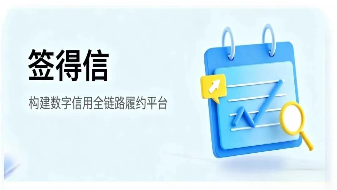 电子合同怎么签才有法律效力，签得信告诉您